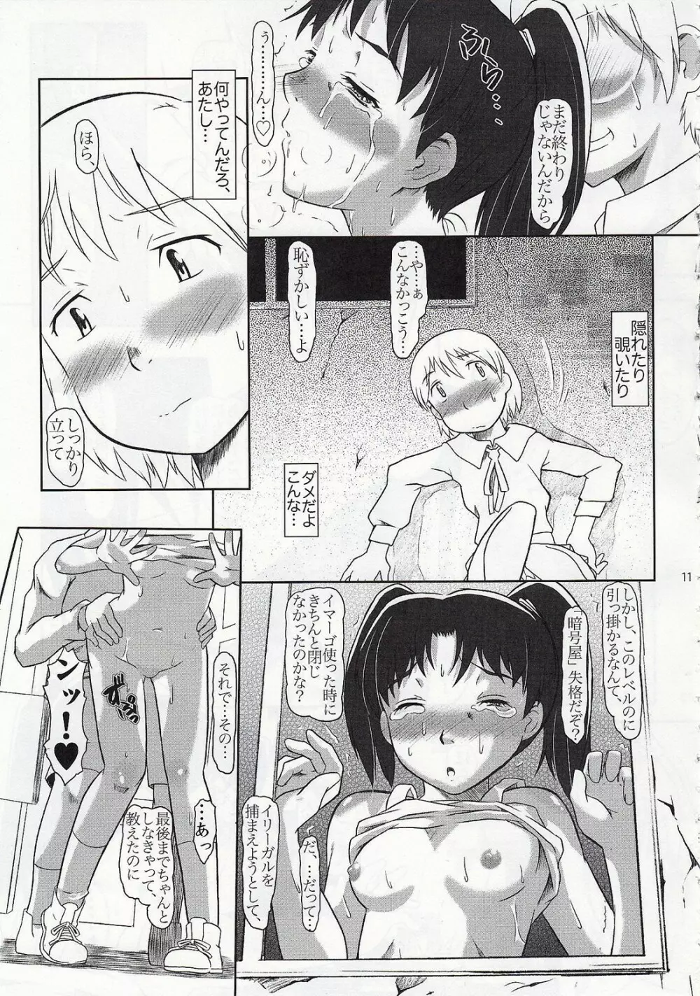 とうめいコイル Page.10