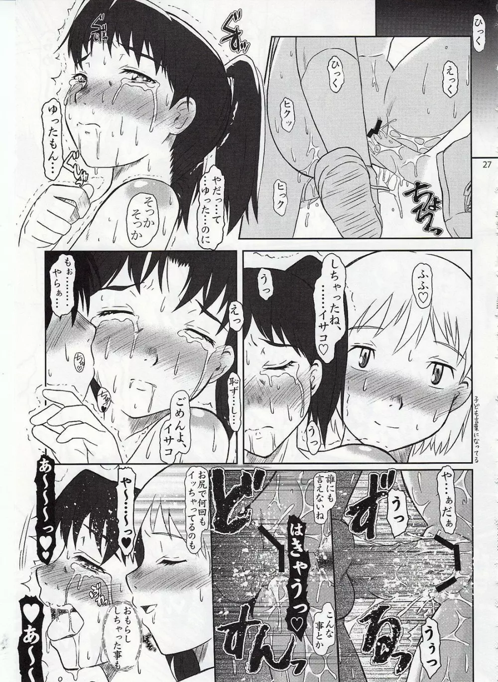 とうめいコイル Page.26