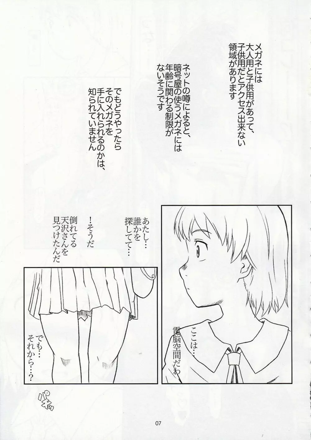 とうめいコイル Page.6