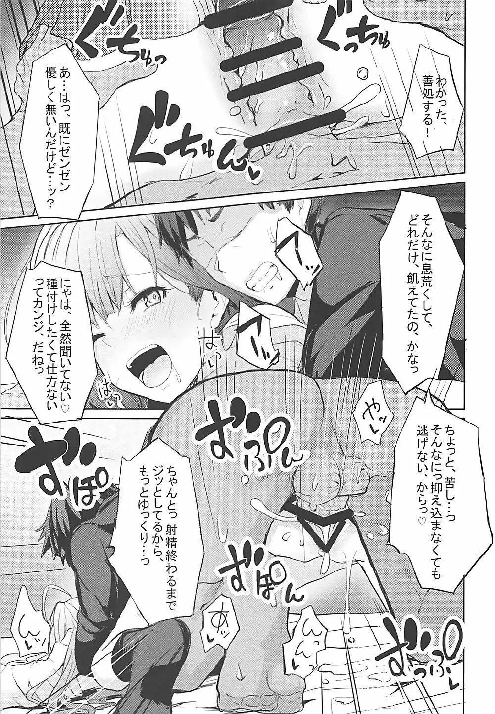 LiPPSと!全国種蒔きツアー Page.14