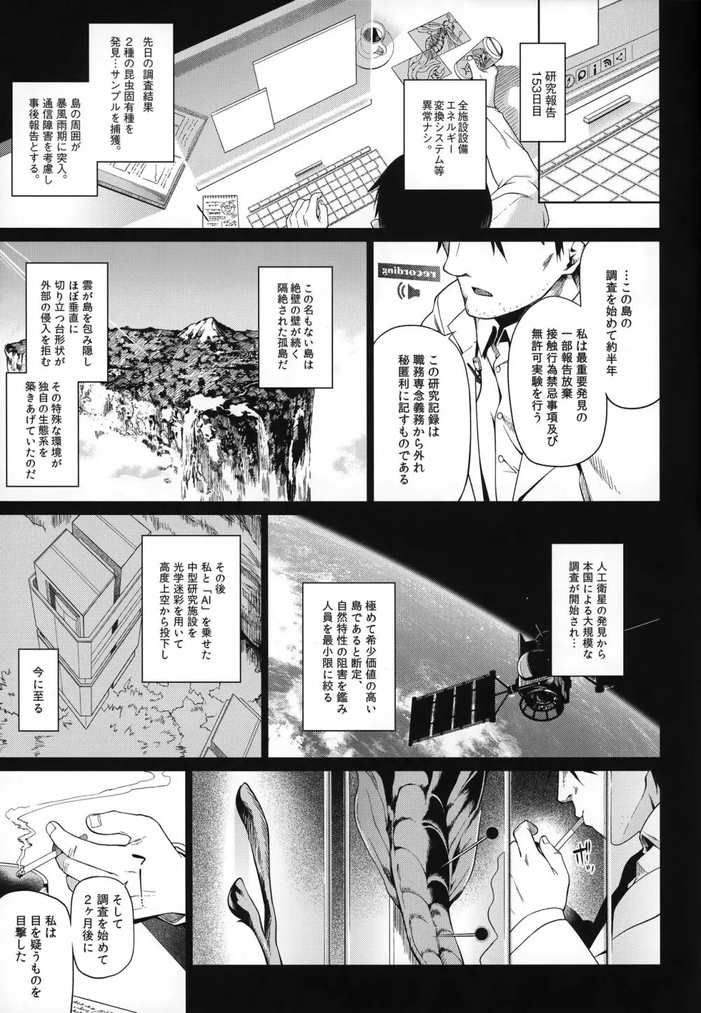 獣人生態観察記録 Page.8