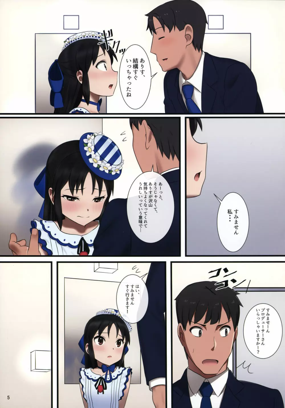 橘ありすはPが好き2 Page.4