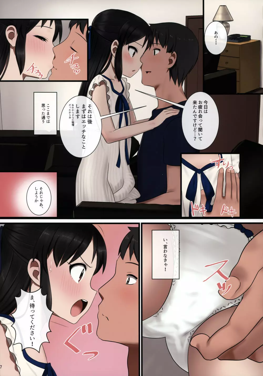 橘ありすはPが好き2 Page.6