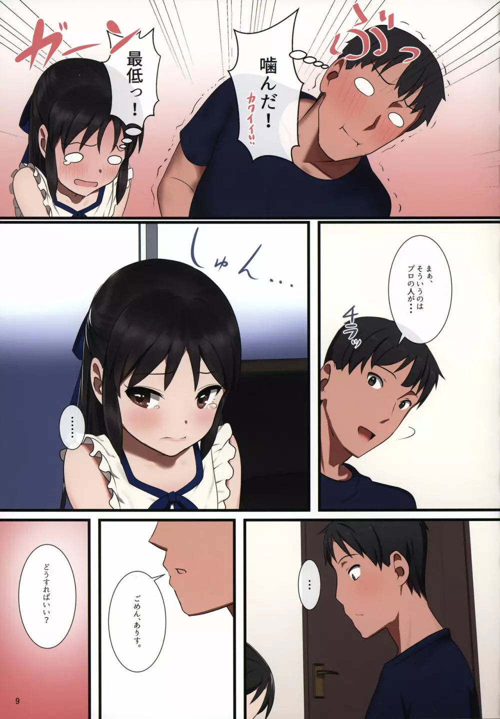 橘ありすはPが好き2 Page.8