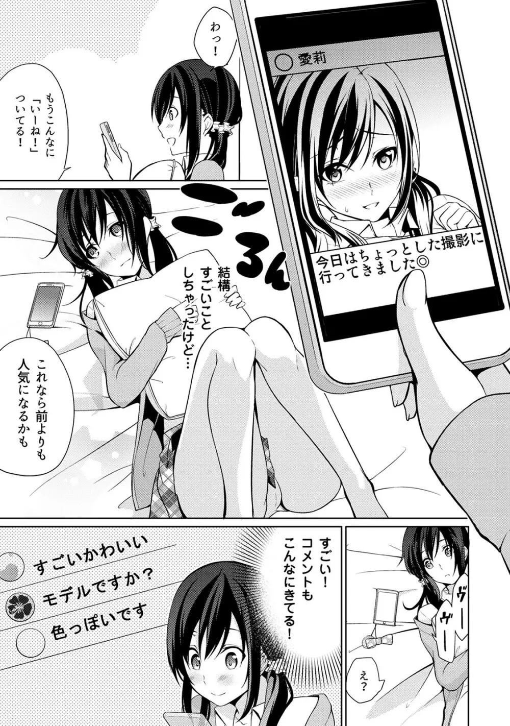 危ないアルバイト！濡れちゃうヌードモデル 第1-6話 Page.110