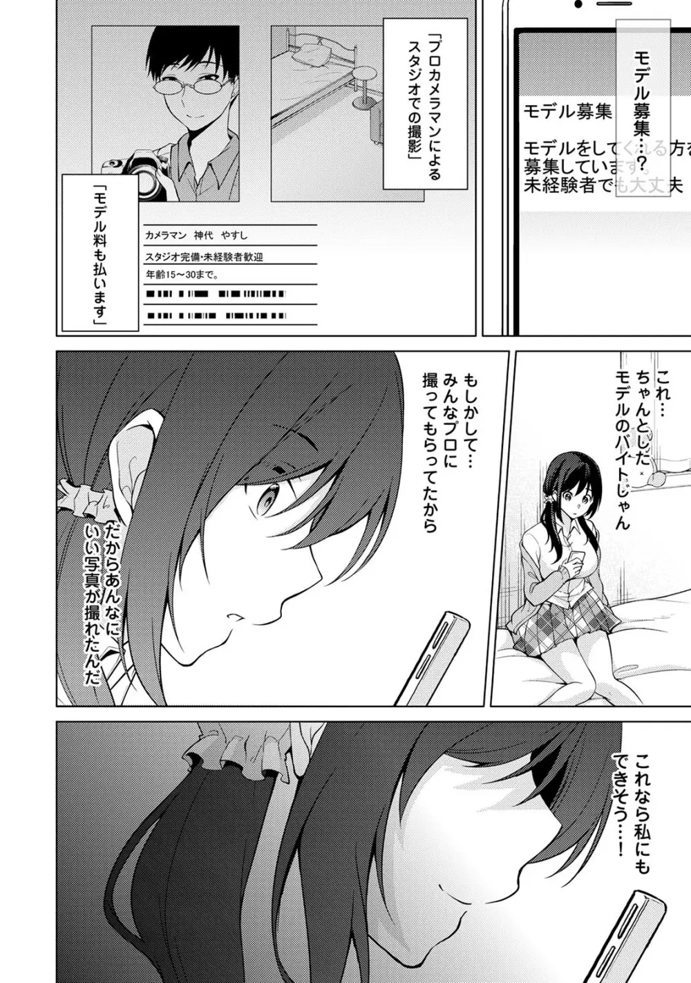 危ないアルバイト！濡れちゃうヌードモデル 第1-6話 Page.115