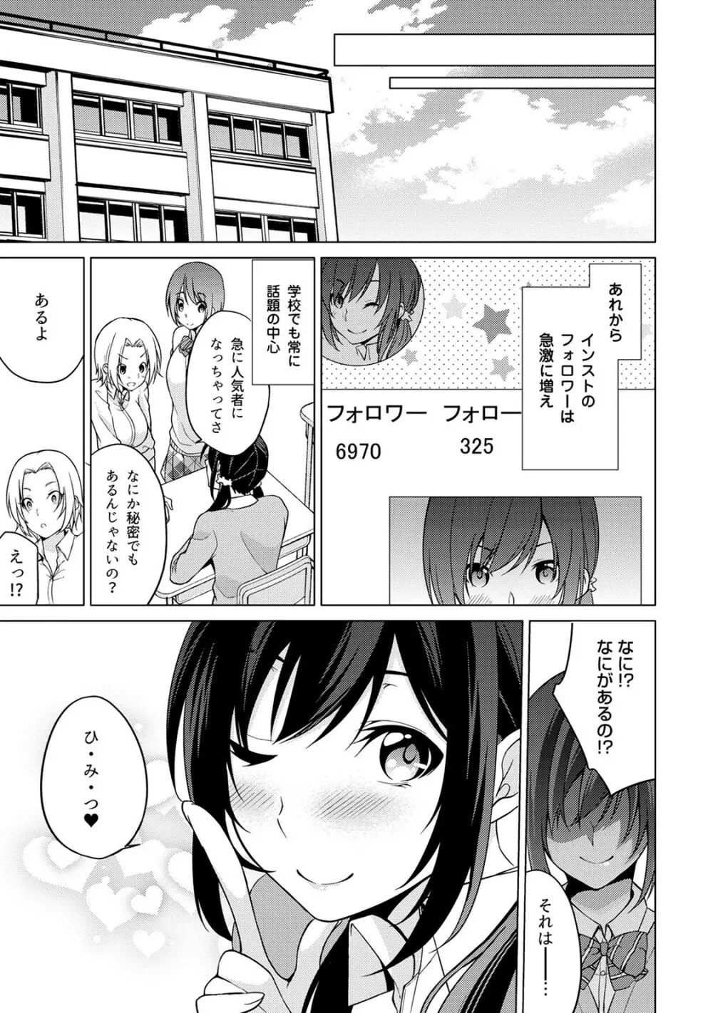 危ないアルバイト！濡れちゃうヌードモデル 第1-6話 Page.134