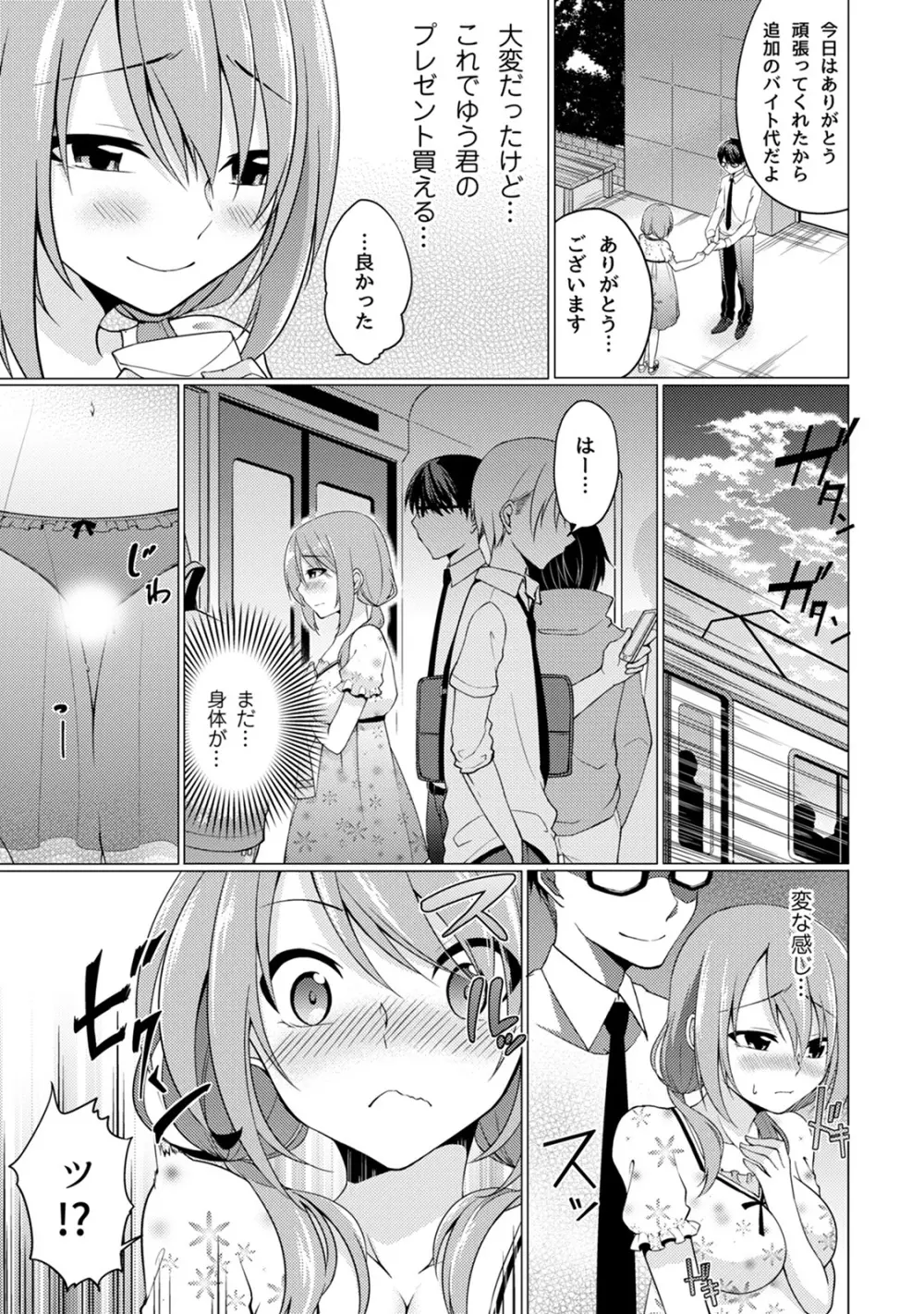 危ないアルバイト！濡れちゃうヌードモデル 第1-6話 Page.19