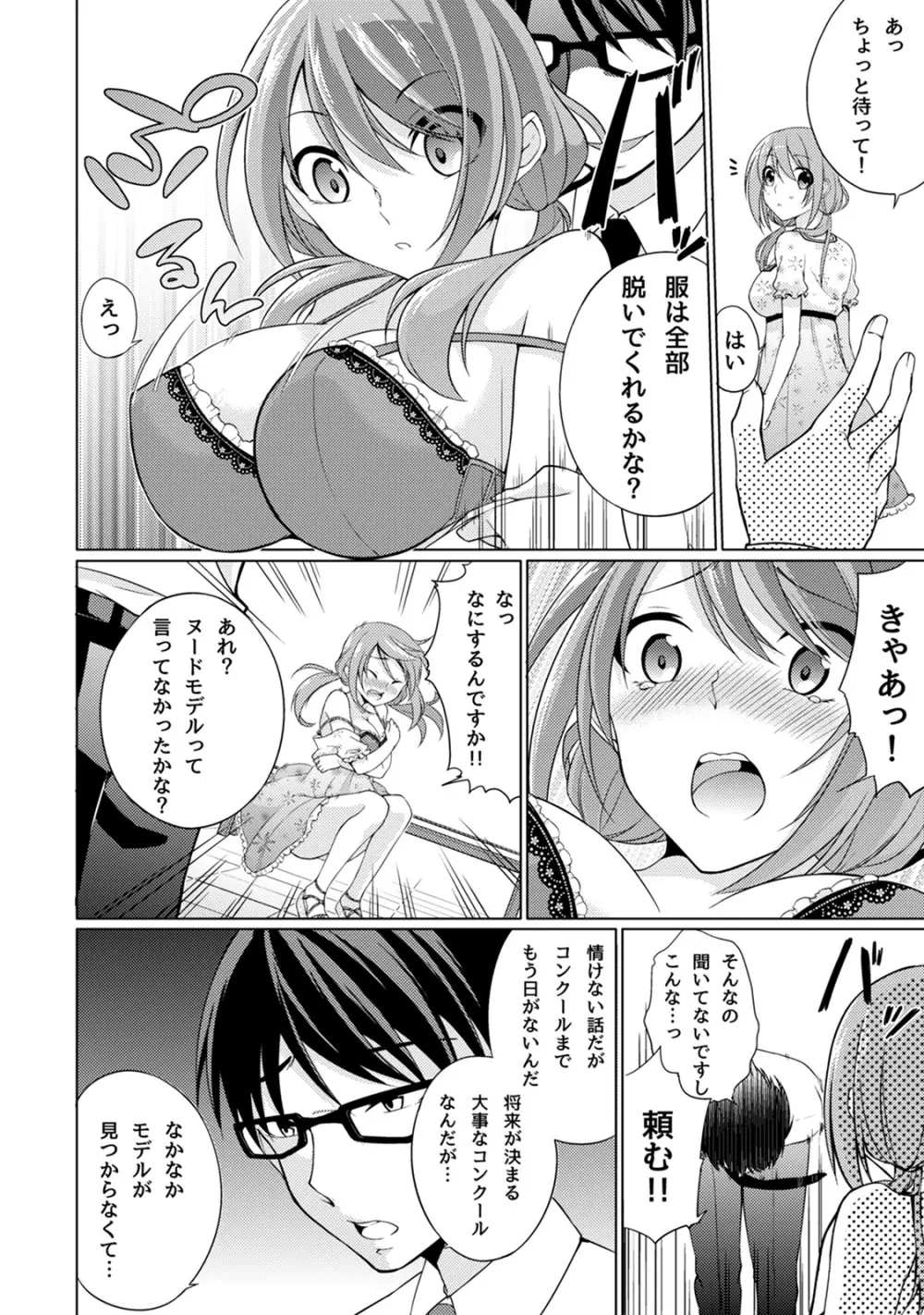 危ないアルバイト！濡れちゃうヌードモデル 第1-6話 Page.6