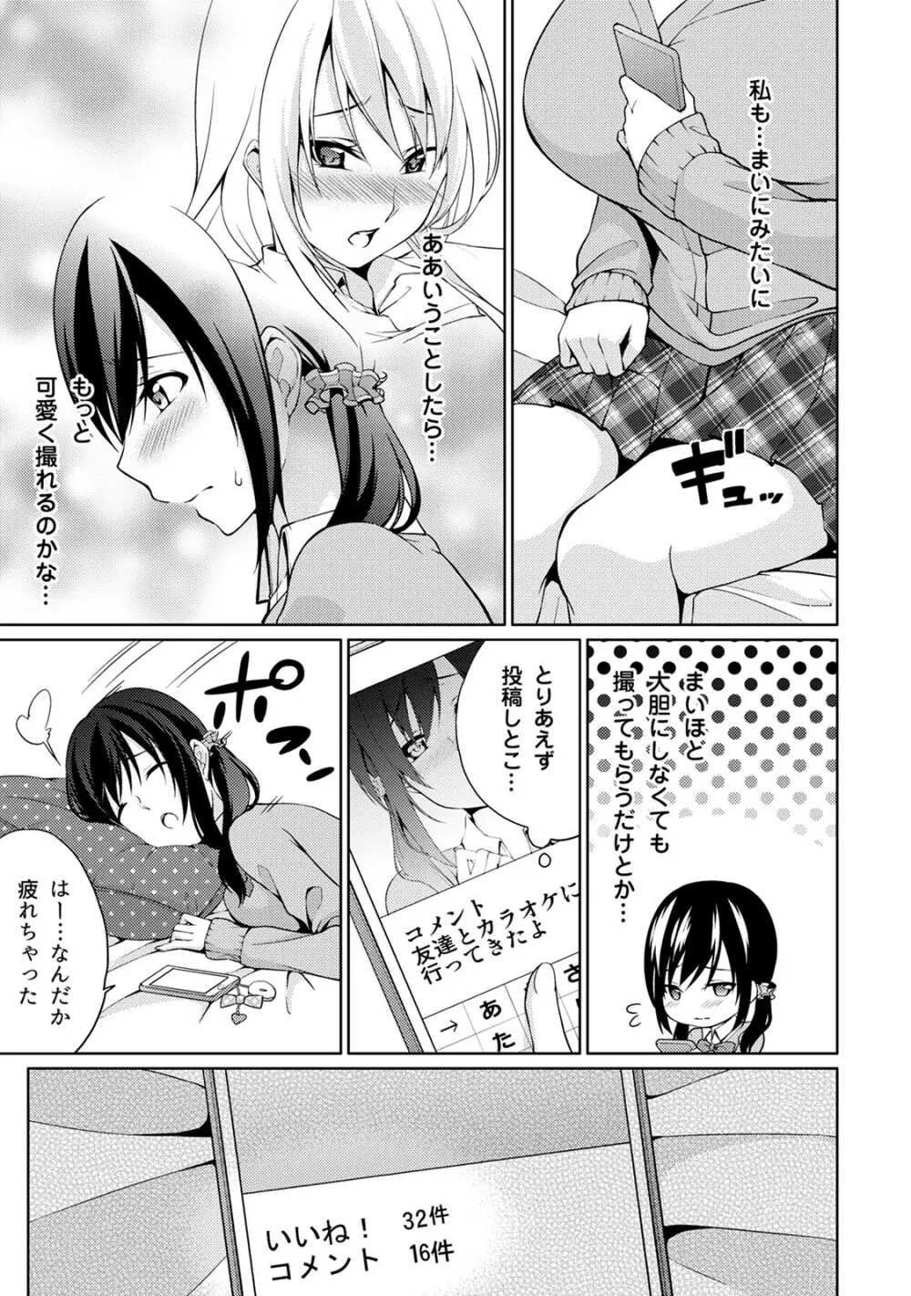 危ないアルバイト！濡れちゃうヌードモデル 第1-6話 Page.87