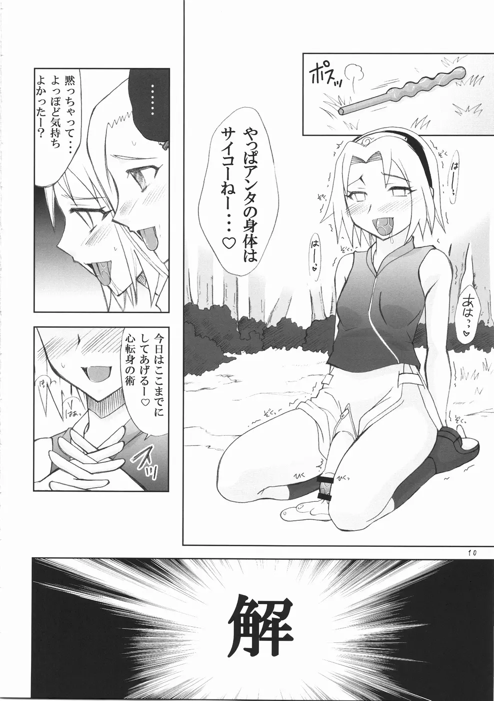 ふたなり心転身 Page.10