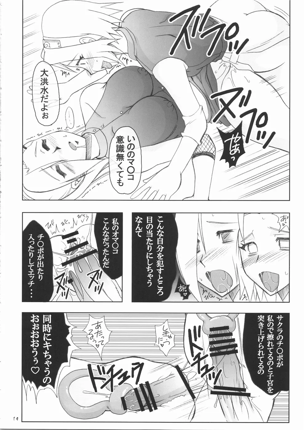 ふたなり心転身 Page.14