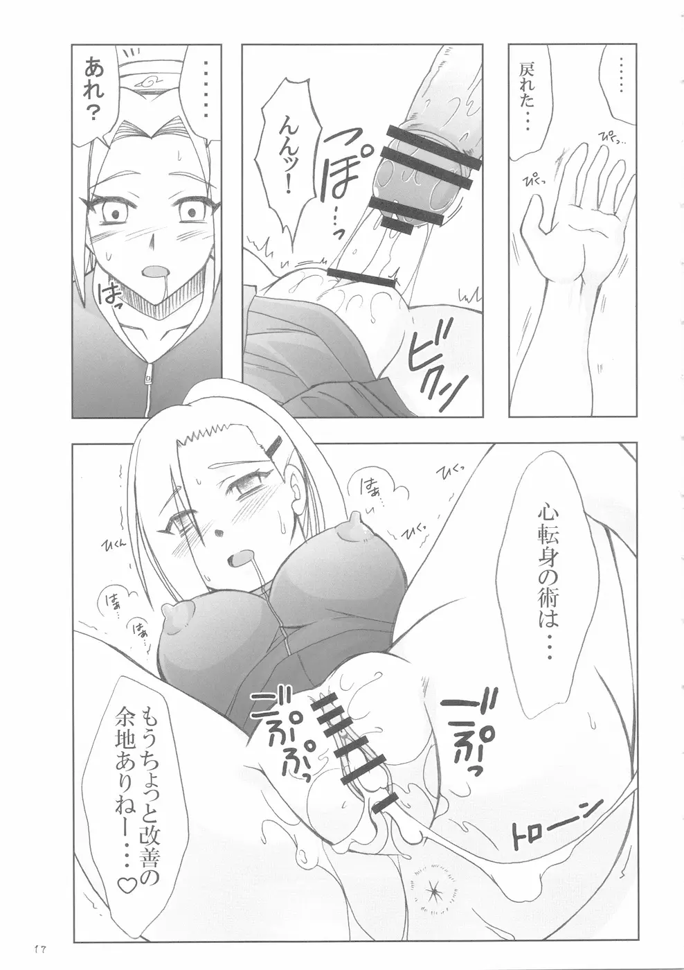 ふたなり心転身 Page.17