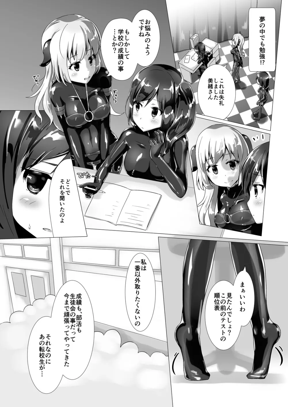 ユメ渡りの女王様 night 2 Page.11