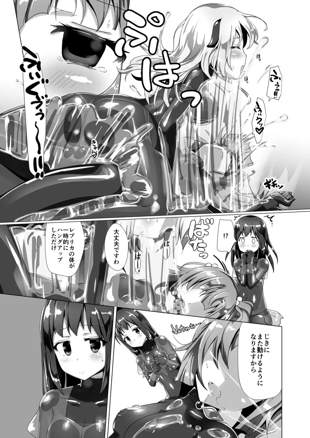 ユメ渡りの女王様 night 2 Page.22