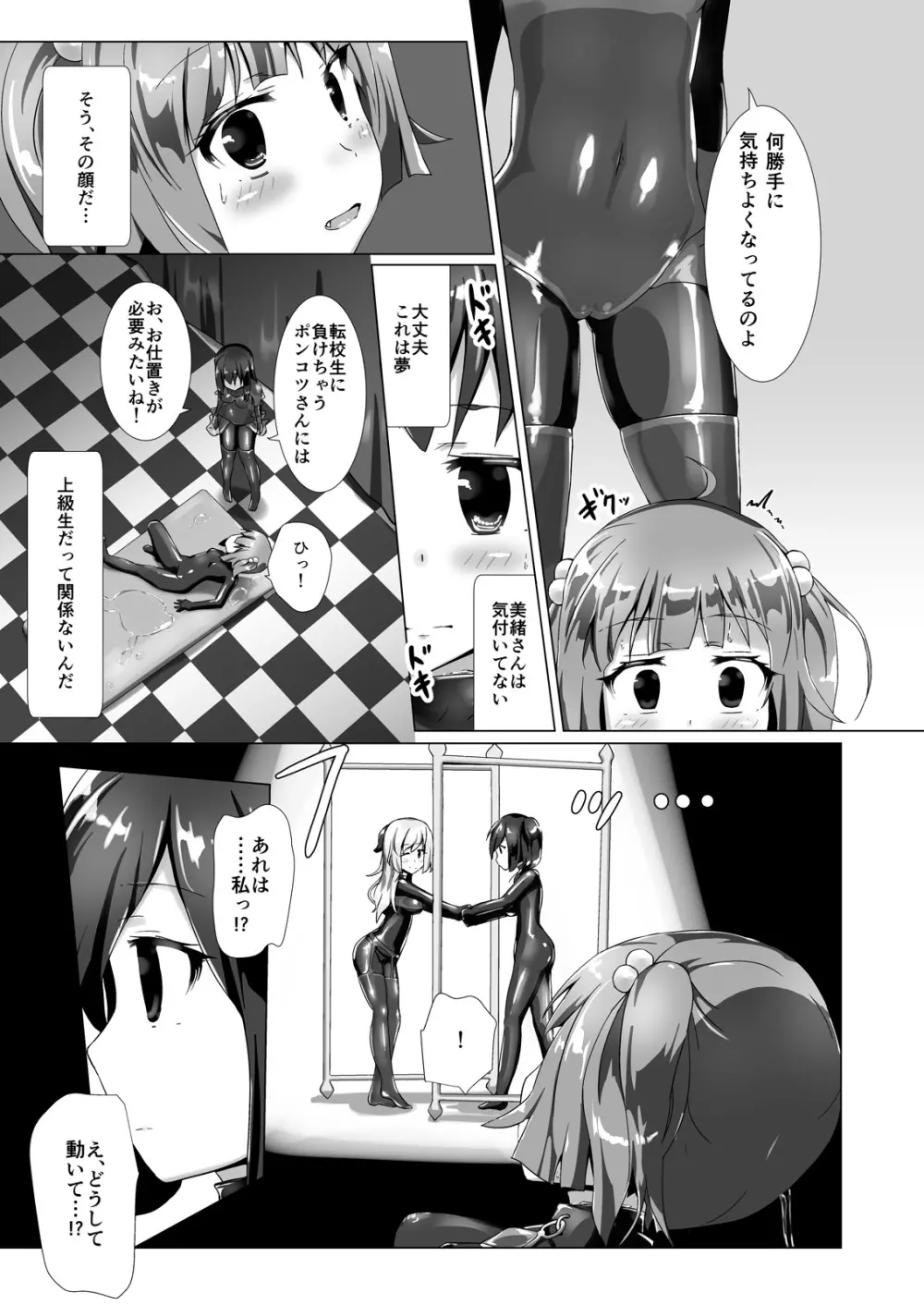 ユメ渡りの女王様 night 2 Page.24