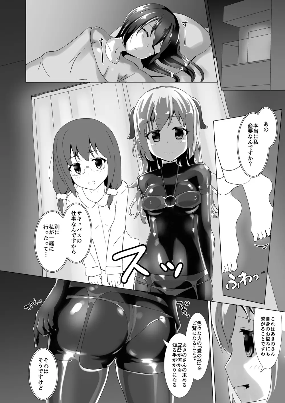 ユメ渡りの女王様 night 2 Page.7