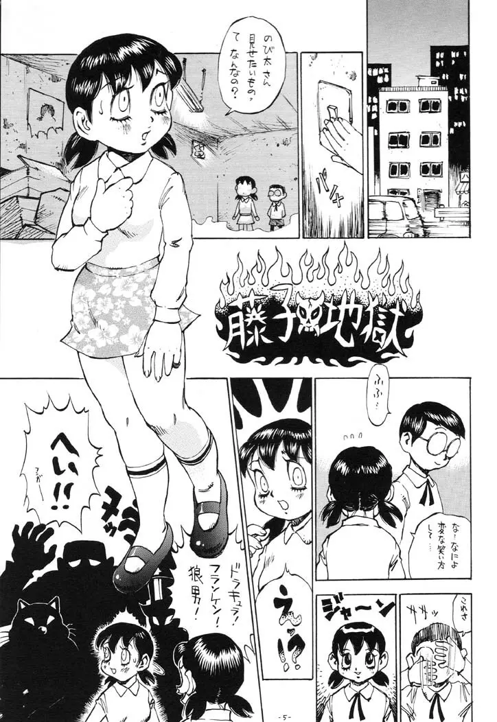 藤子地獄 Page.4