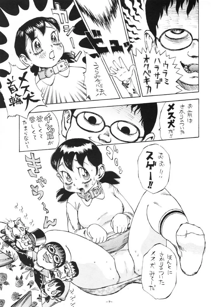 藤子地獄 Page.6