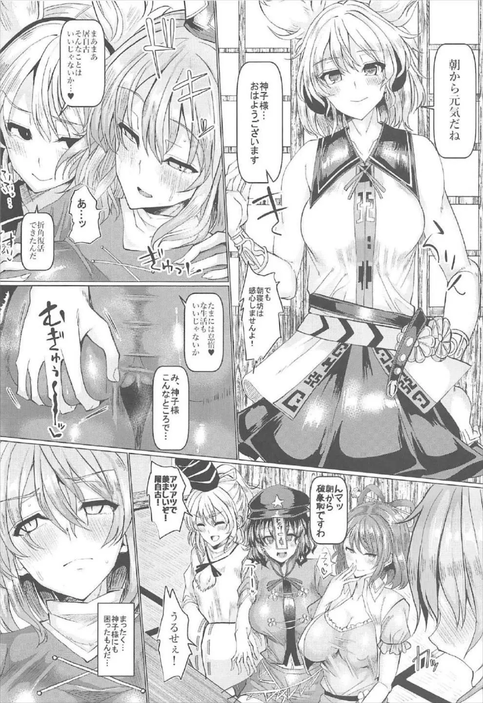 亡霊寝取らせ物語 Page.3