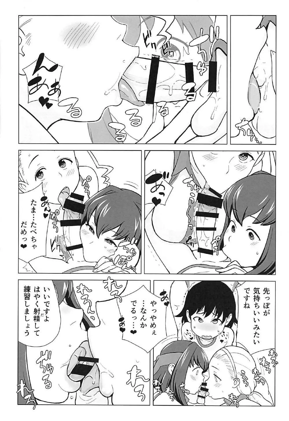 兄が妹で妹が兄で Page.11