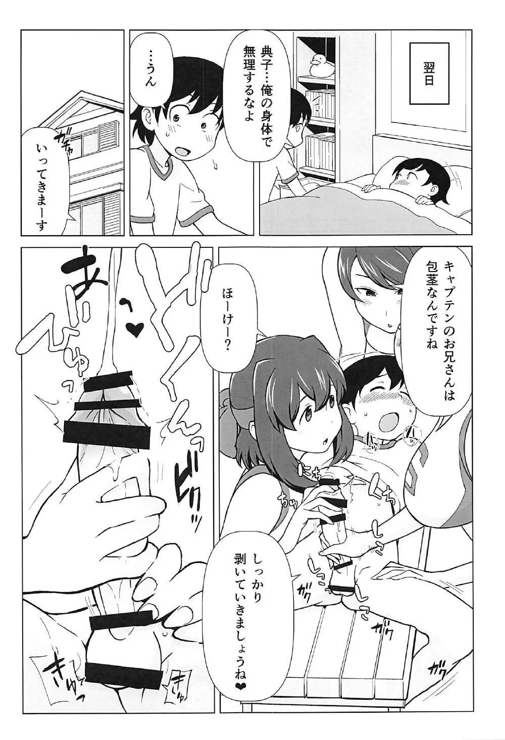 兄が妹で妹が兄で Page.14