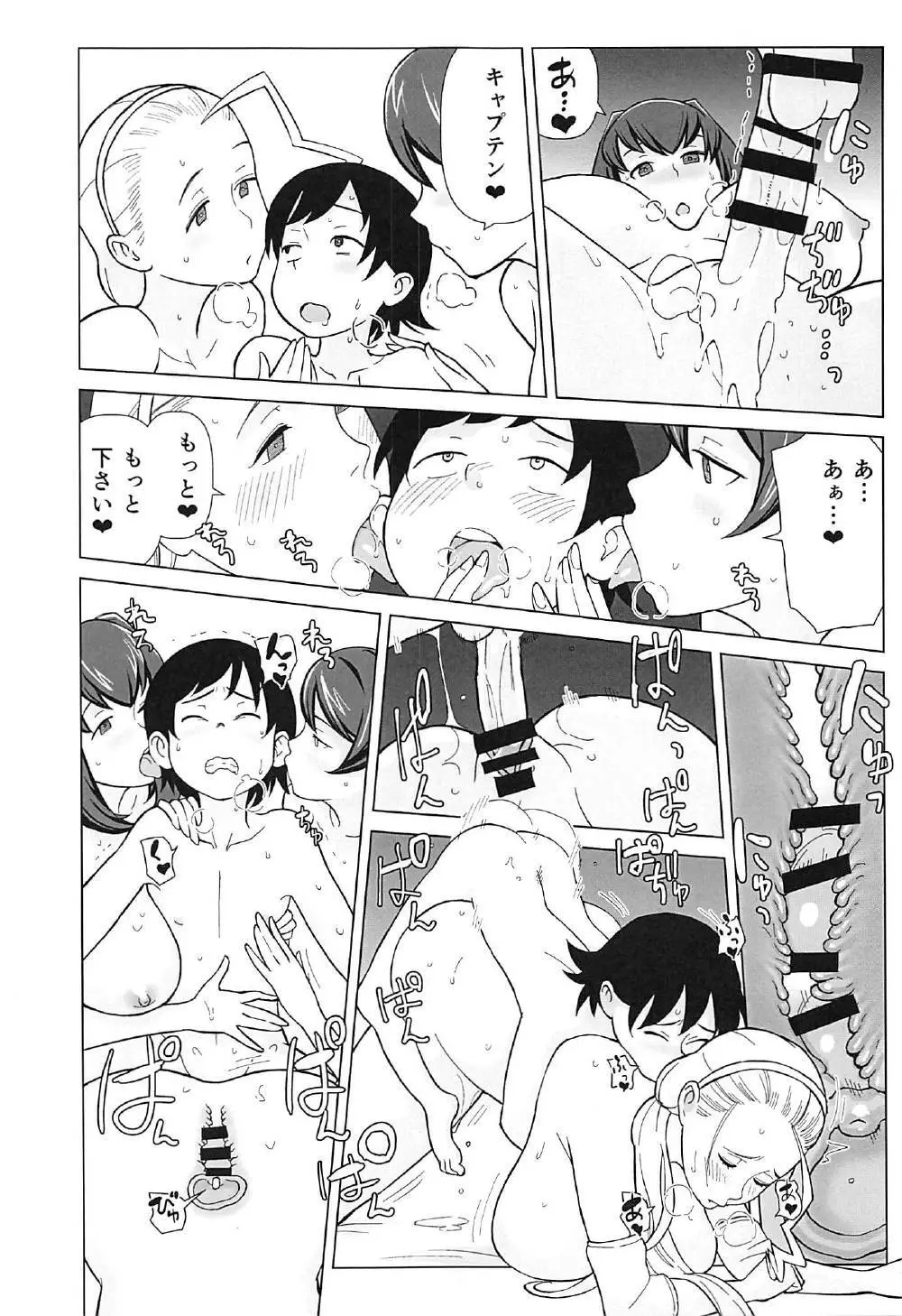 兄が妹で妹が兄で Page.22