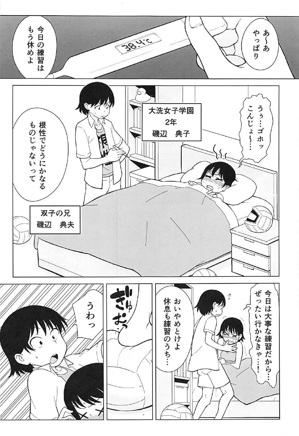 兄が妹で妹が兄で Page.4