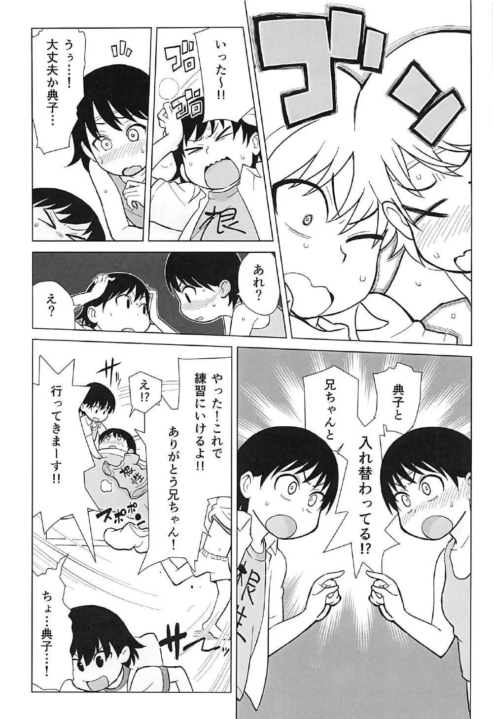 兄が妹で妹が兄で Page.5