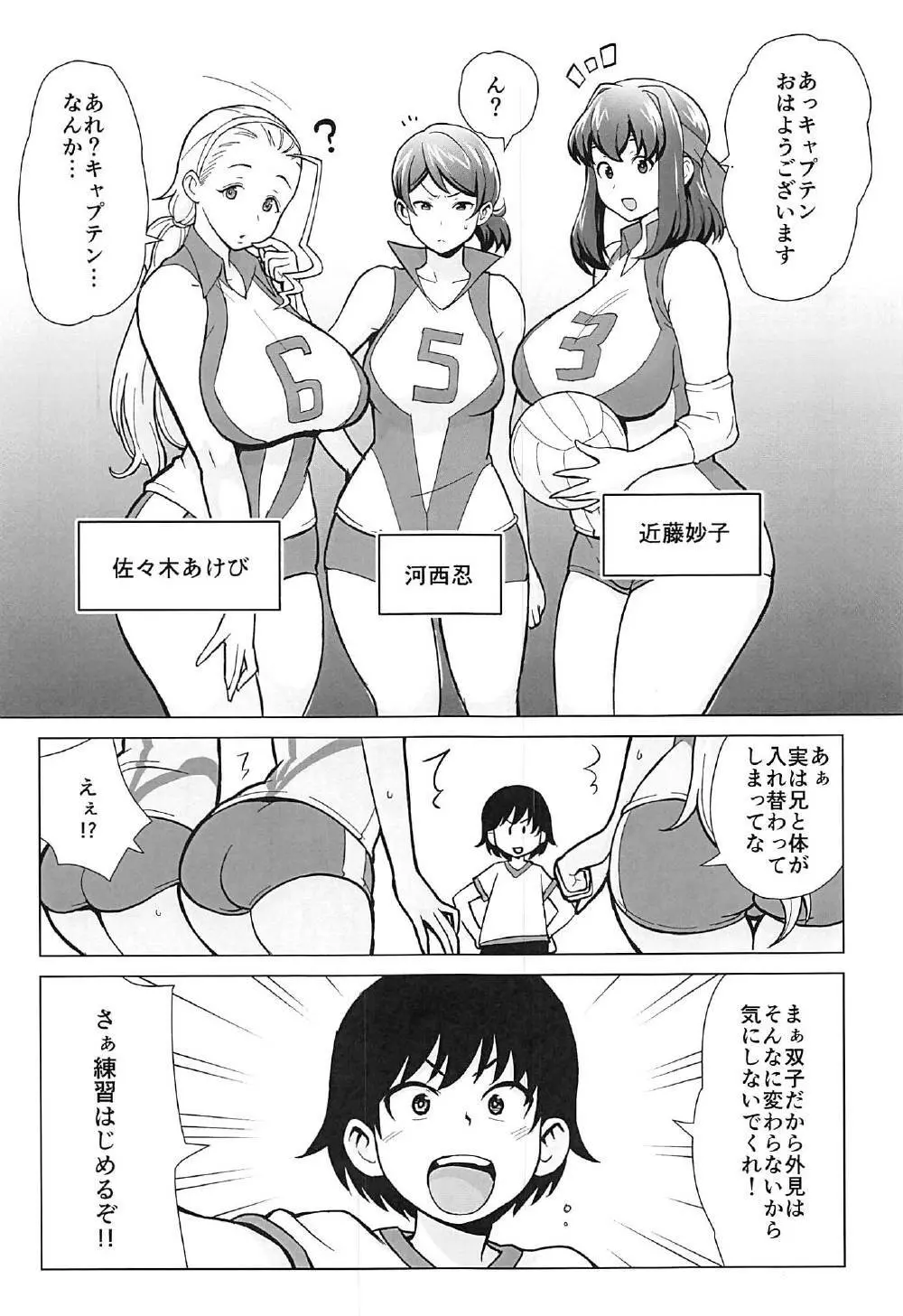 兄が妹で妹が兄で Page.6