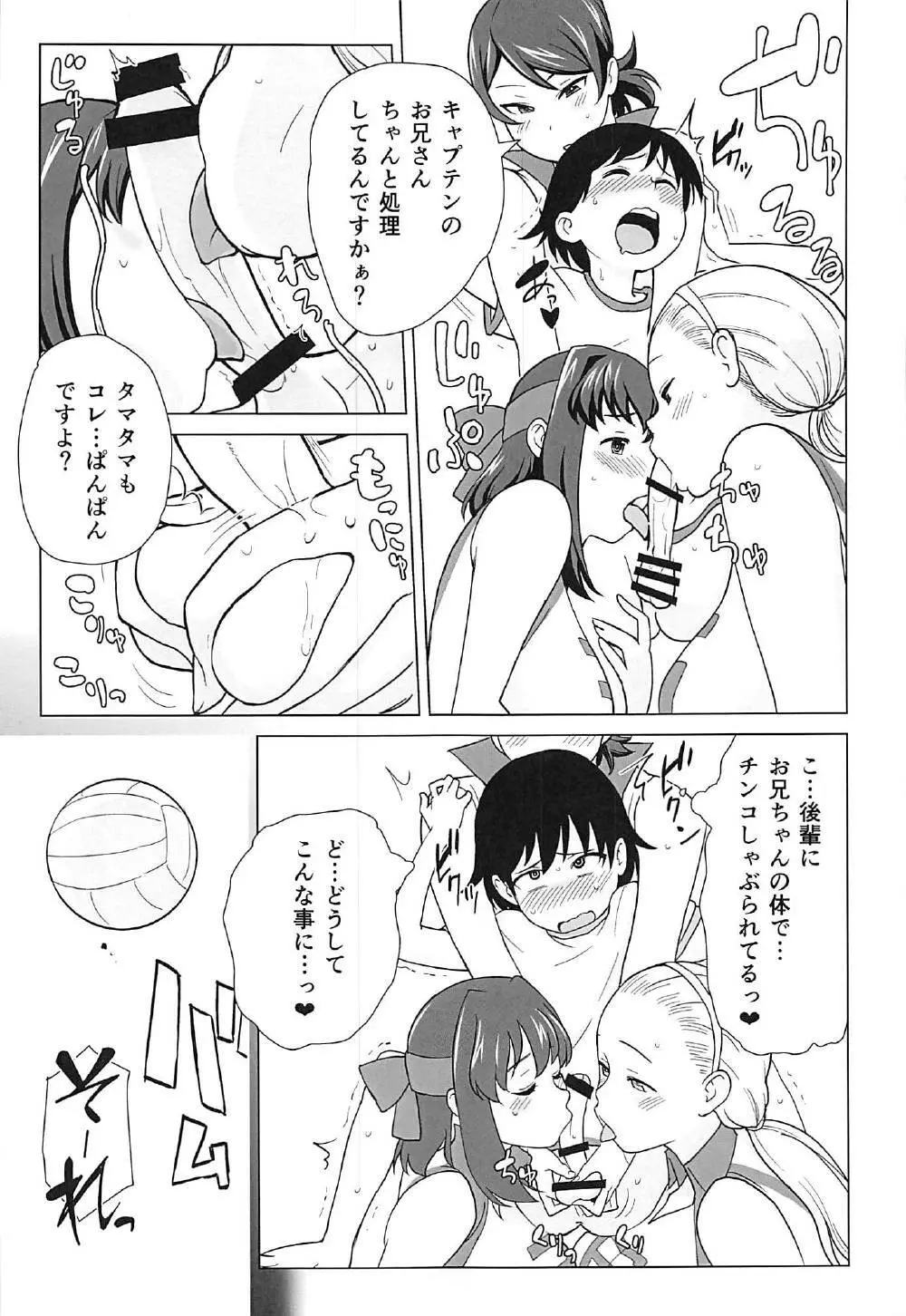 兄が妹で妹が兄で Page.8