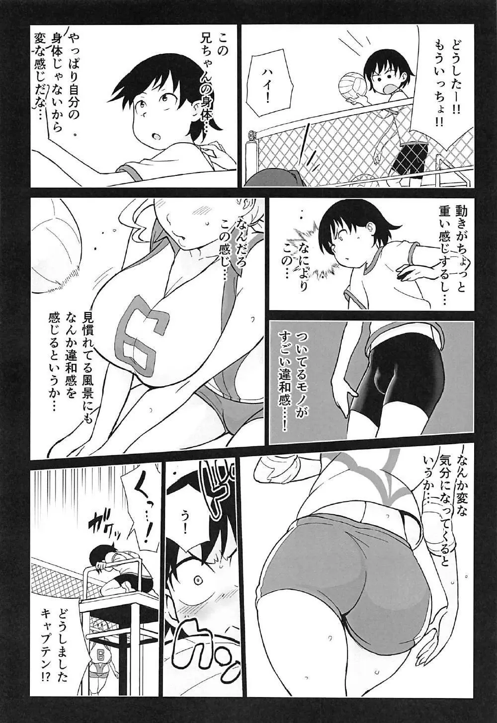 兄が妹で妹が兄で Page.9