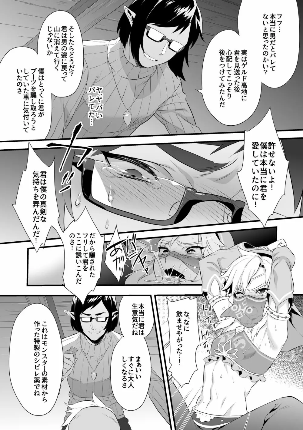 勇者が女の子にされちゃう本 Page.8