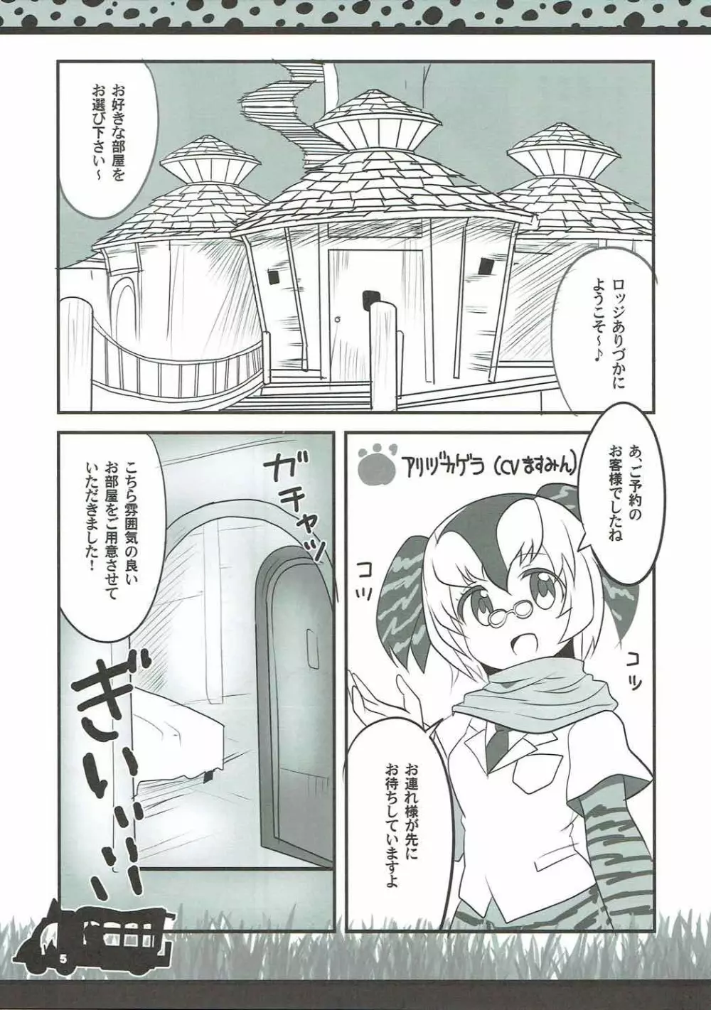 ラブリー♥ゲイザー Page.4