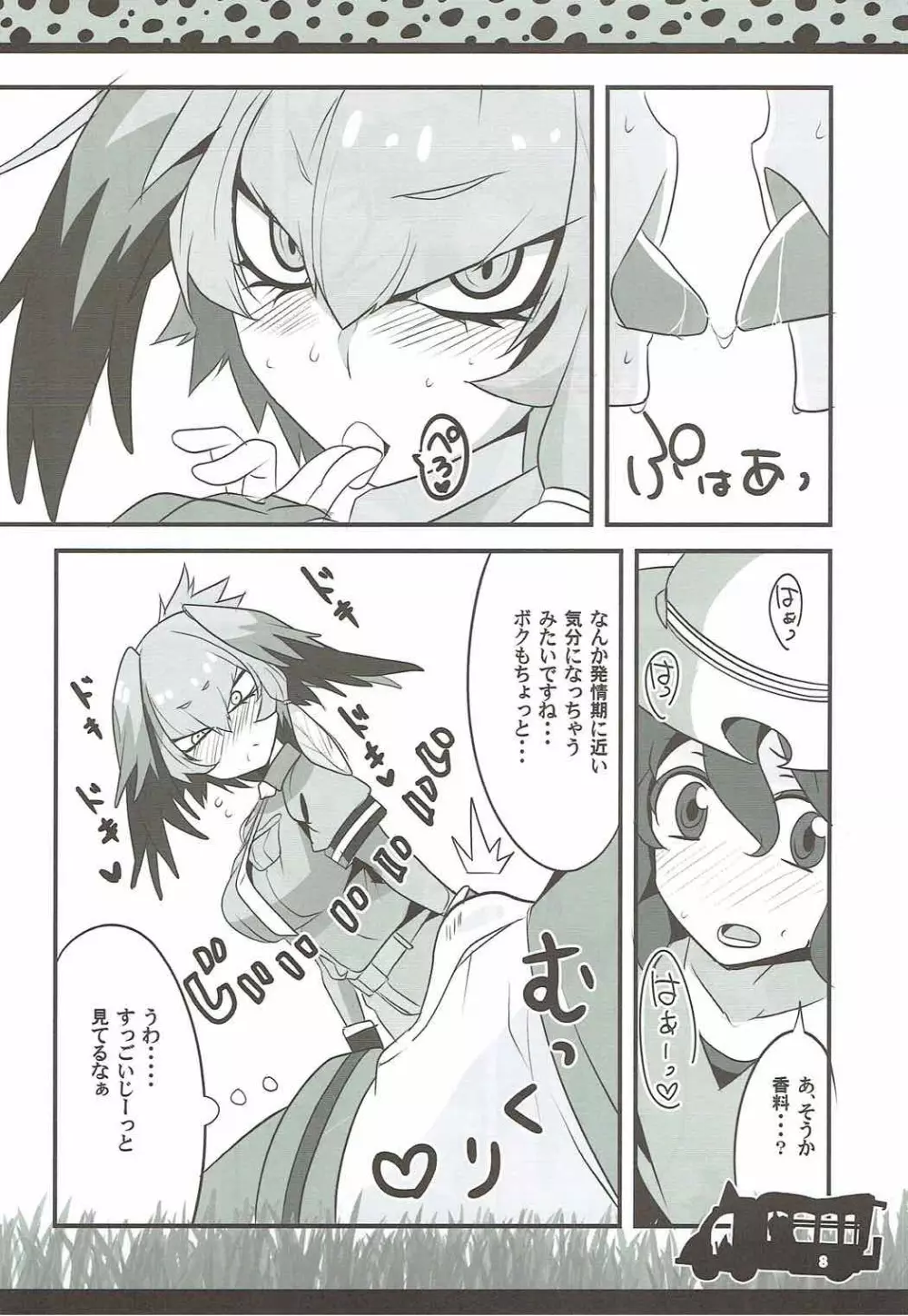 ラブリー♥ゲイザー Page.7