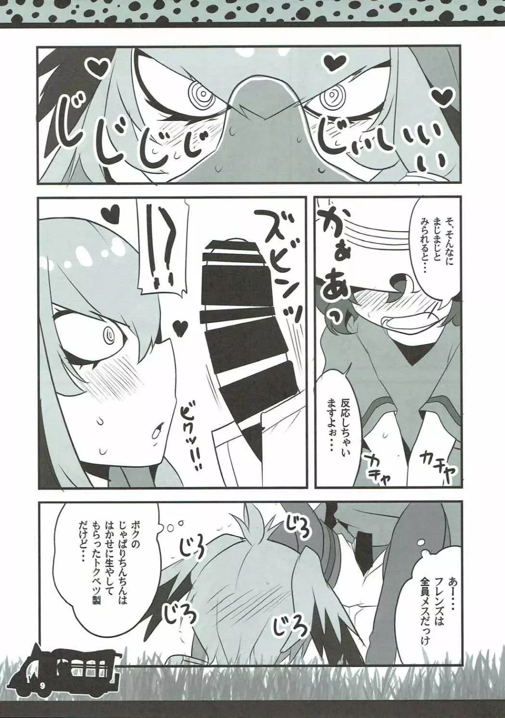 ラブリー♥ゲイザー Page.8