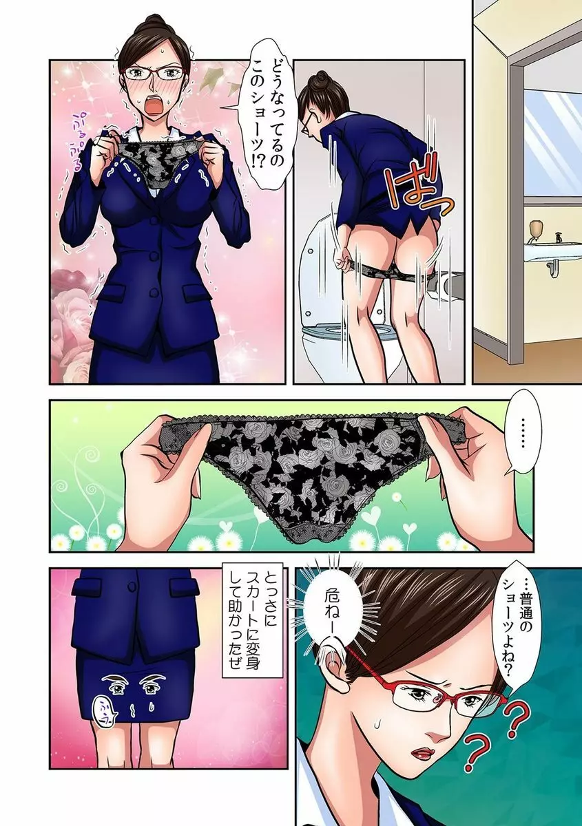 パンツに変身! あの娘のハダカに密着中 私、下着にイタズラされてるの! 1 Page.22