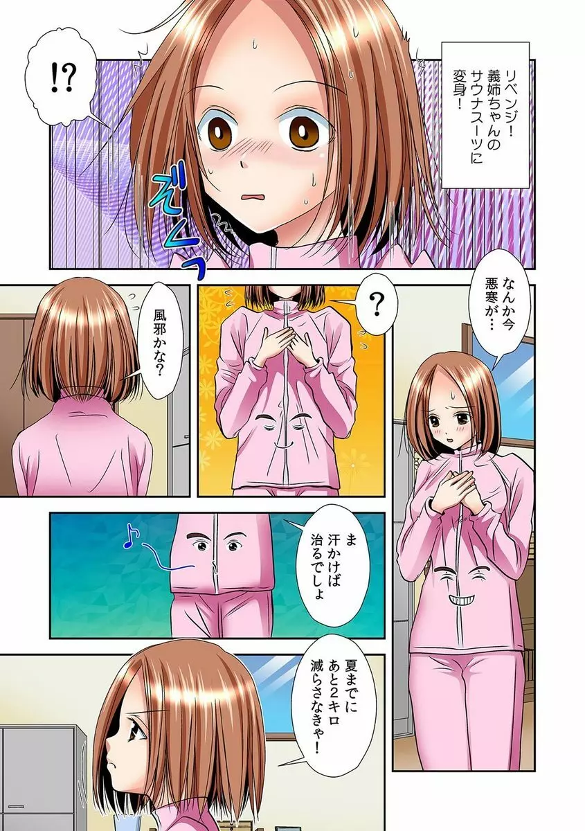 パンツに変身! あの娘のハダカに密着中 私、下着にイタズラされてるの! 2 Page.13