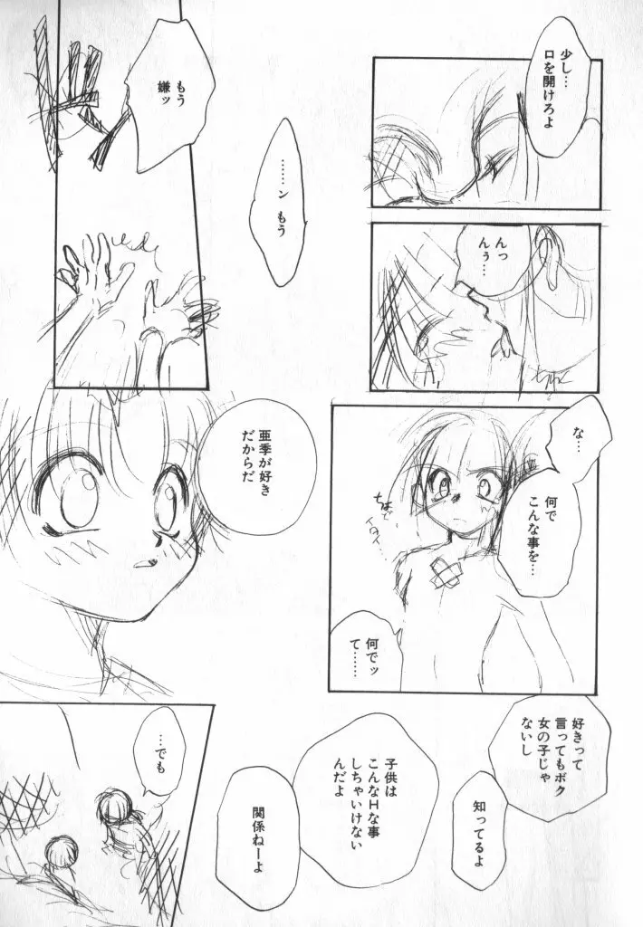 ショタキング　Ｖｏｌ．１ 男の子が好きです。 Page.100