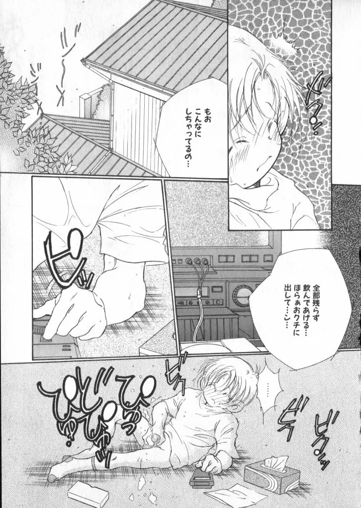 ショタキング　Ｖｏｌ．１ 男の子が好きです。 Page.110