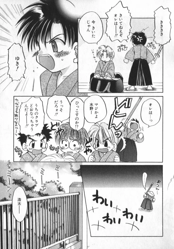 ショタキング　Ｖｏｌ．１ 男の子が好きです。 Page.120