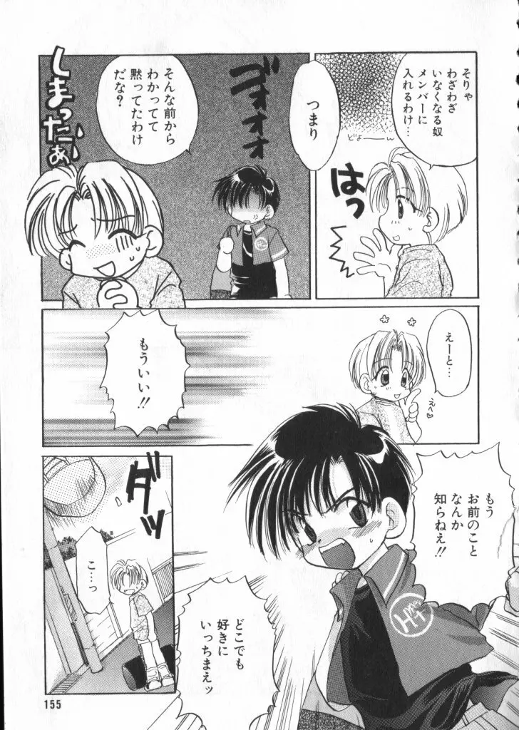 ショタキング　Ｖｏｌ．１ 男の子が好きです。 Page.122