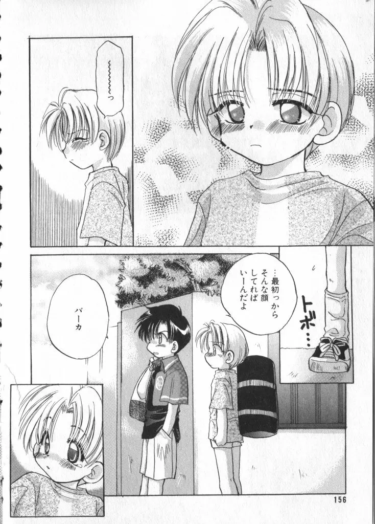 ショタキング　Ｖｏｌ．１ 男の子が好きです。 Page.123