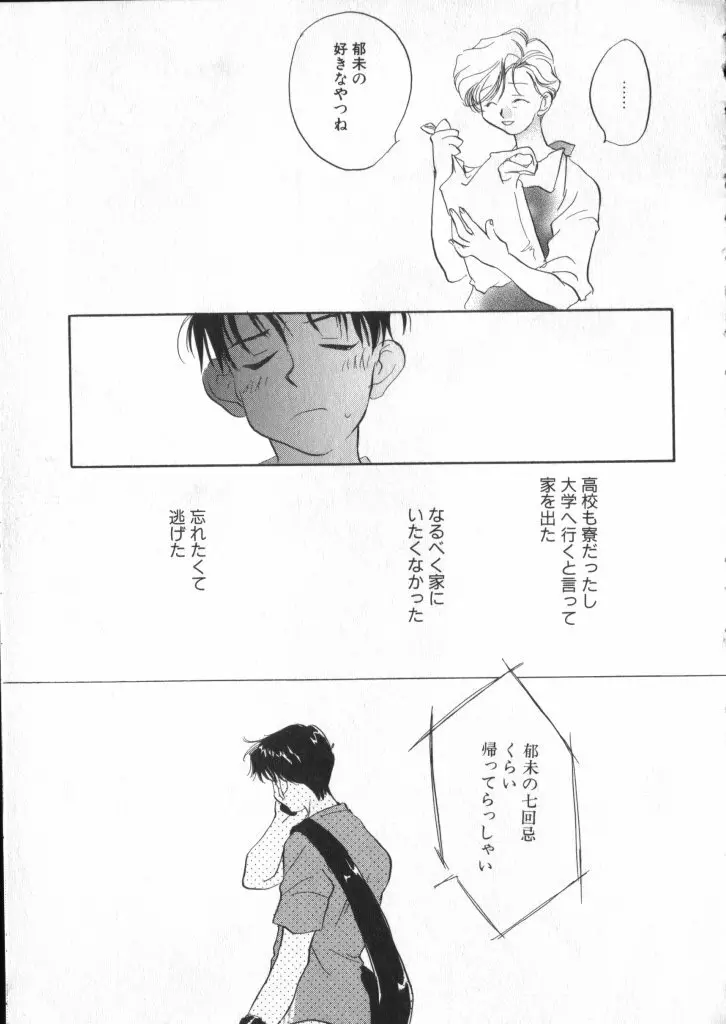 ショタキング　Ｖｏｌ．１ 男の子が好きです。 Page.136