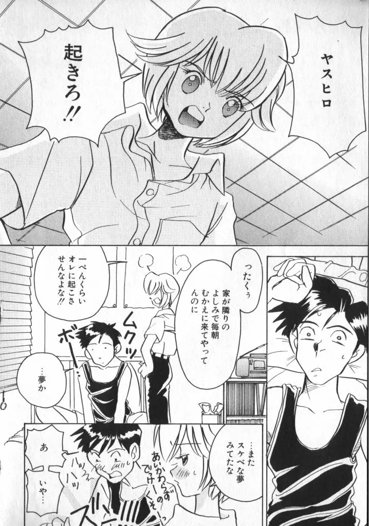 ショタキング　Ｖｏｌ．１ 男の子が好きです。 Page.18