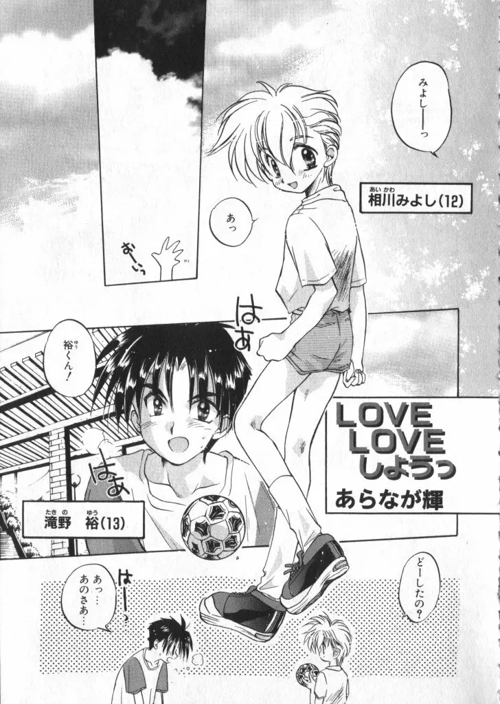 ショタキング　Ｖｏｌ．１ 男の子が好きです。 Page.21