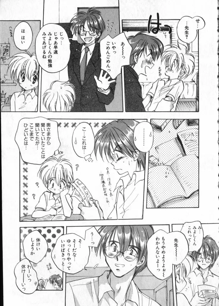 ショタキング　Ｖｏｌ．１ 男の子が好きです。 Page.25