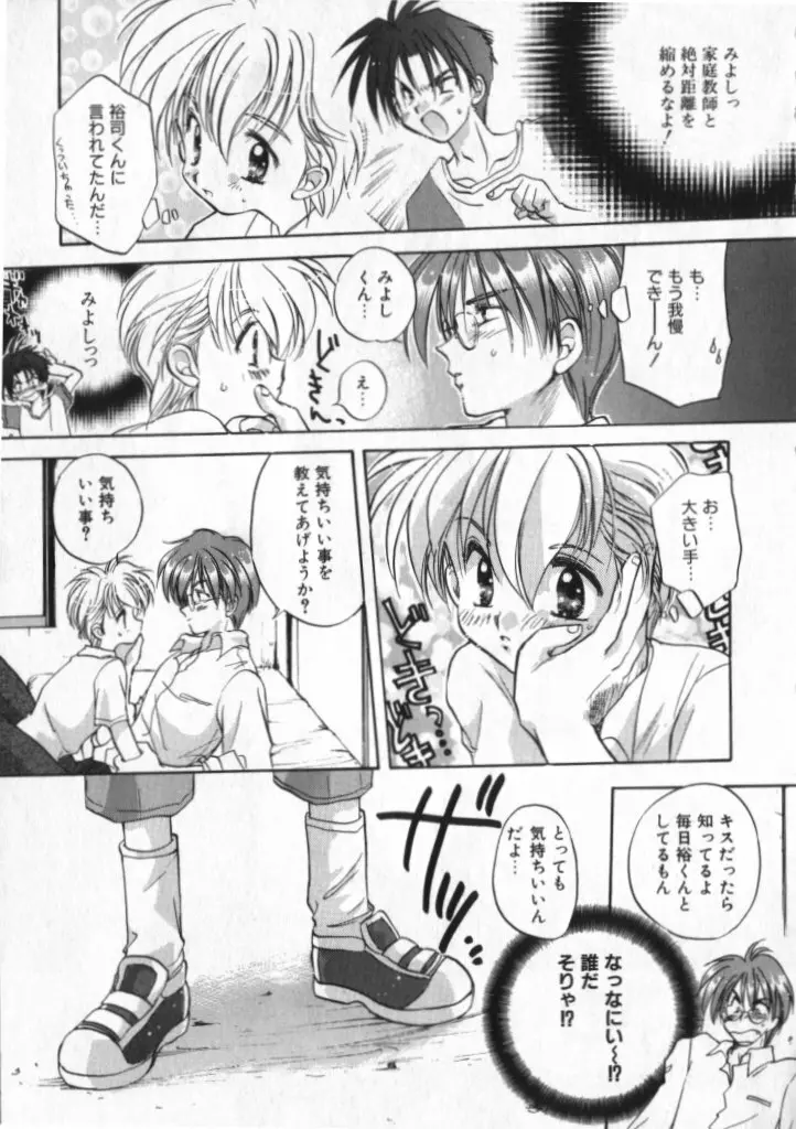 ショタキング　Ｖｏｌ．１ 男の子が好きです。 Page.27