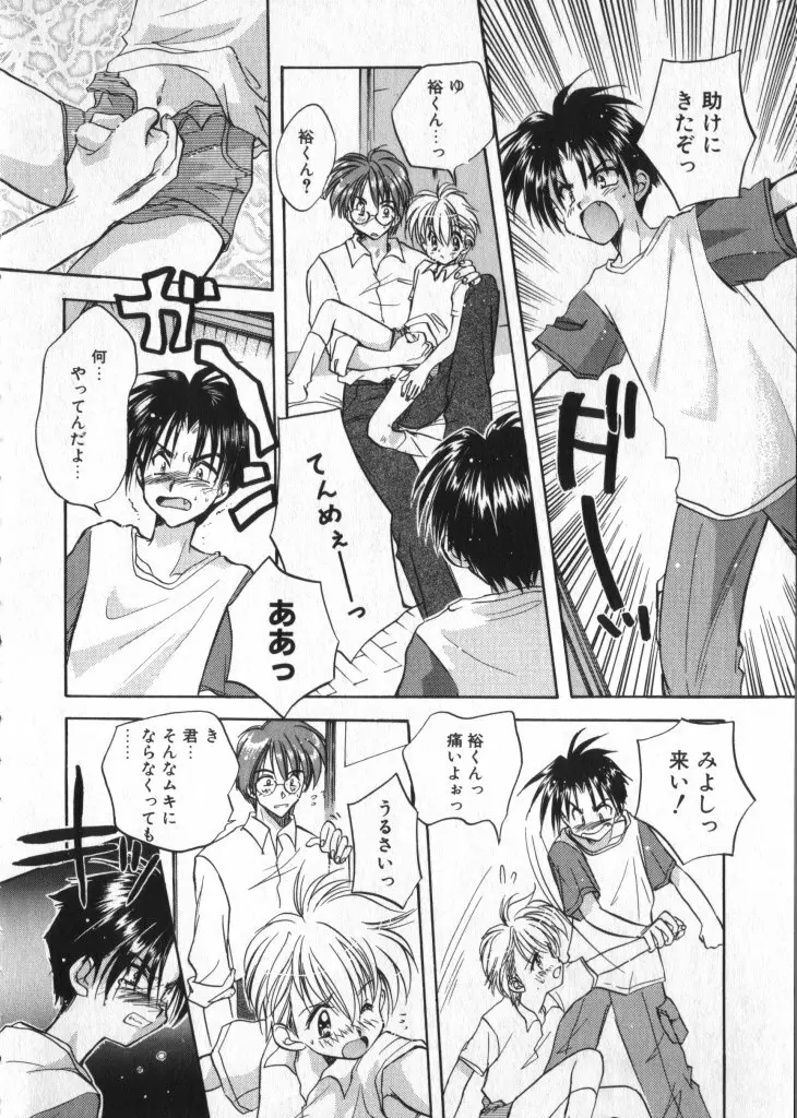 ショタキング　Ｖｏｌ．１ 男の子が好きです。 Page.30