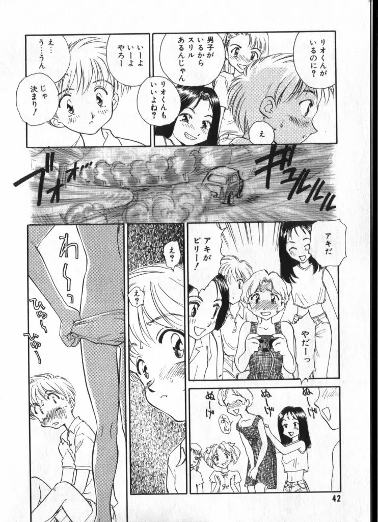 ショタキング　Ｖｏｌ．１ 男の子が好きです。 Page.42